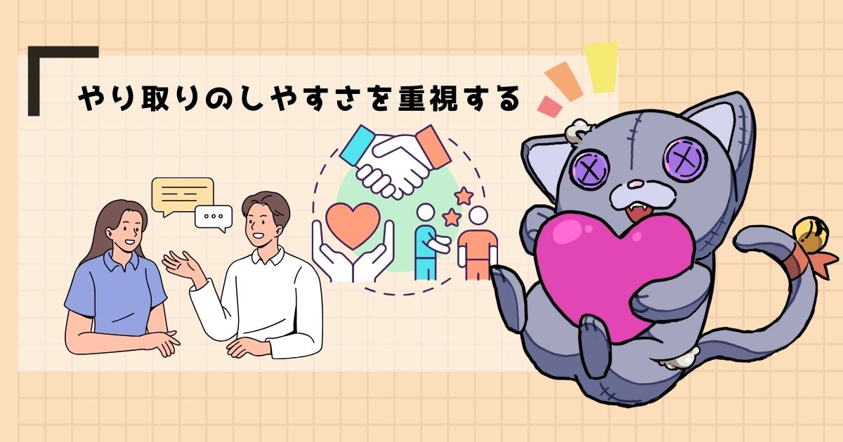 担当者と相性が合うか