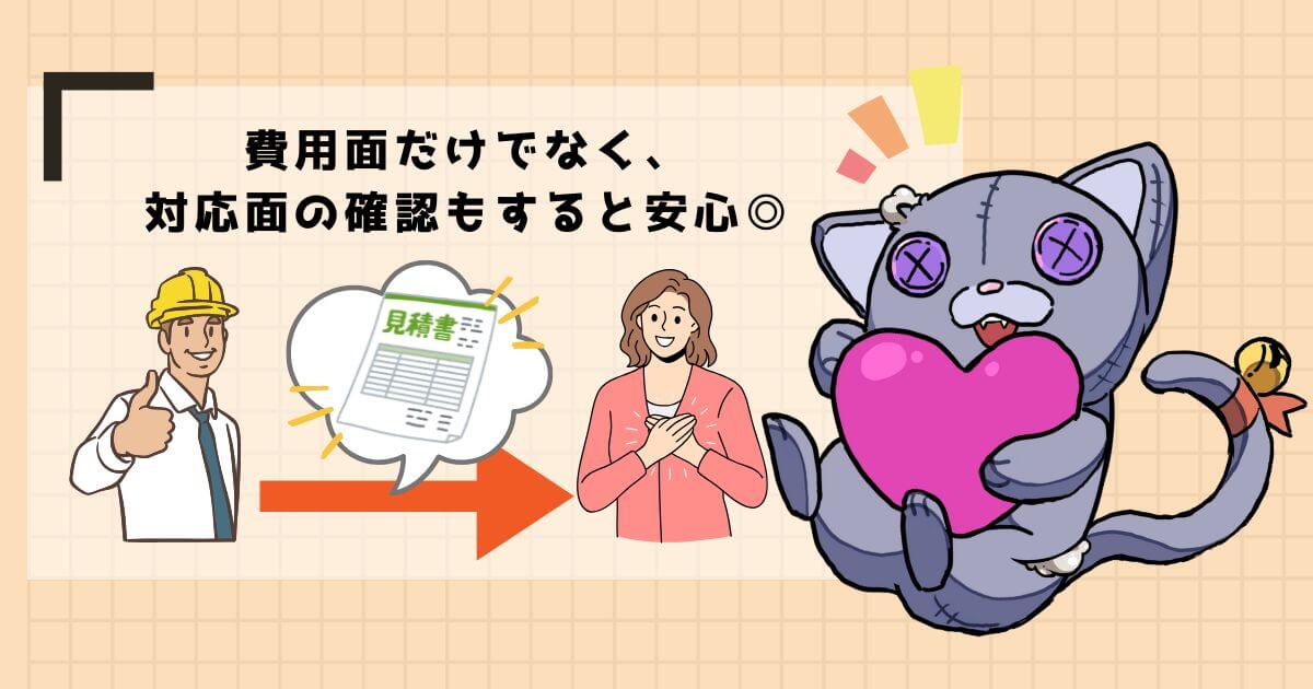 業者に見積もりを依頼する