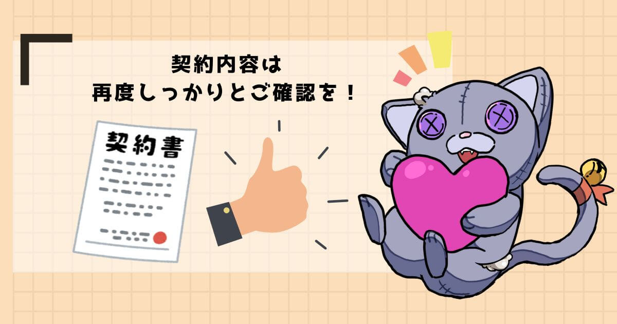 業者と契約する