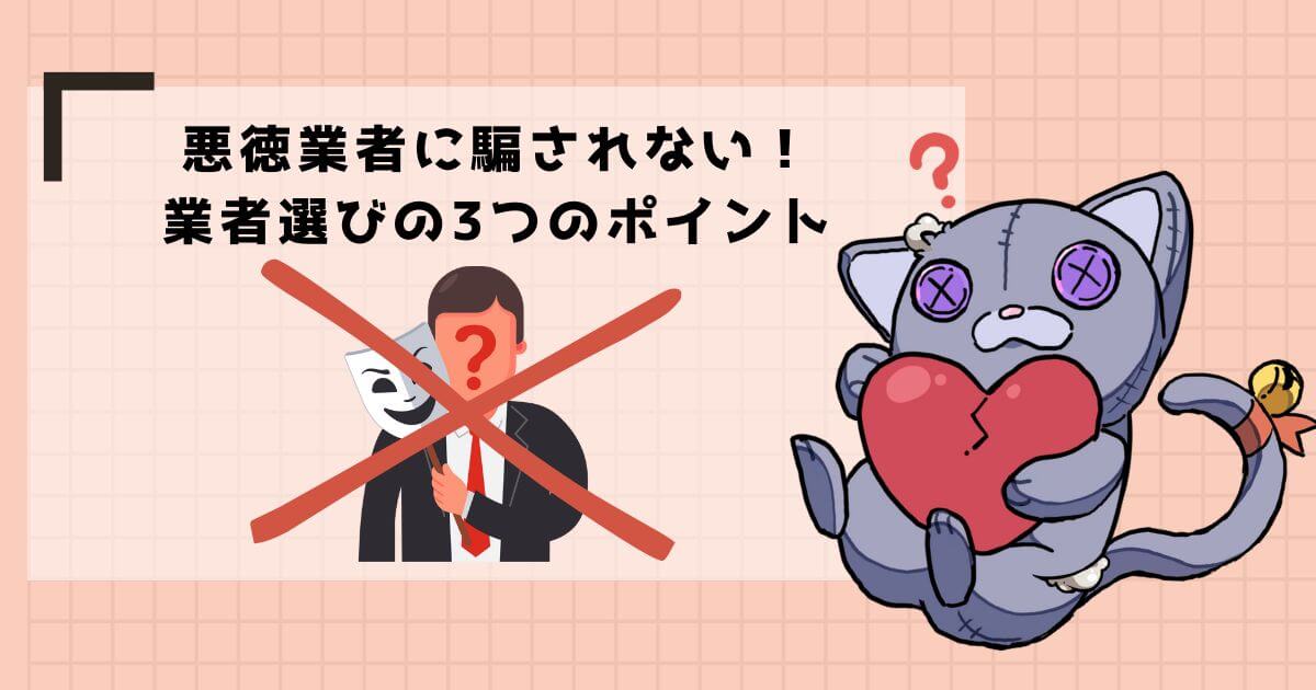 カーポート撤去業者の3つの選び方