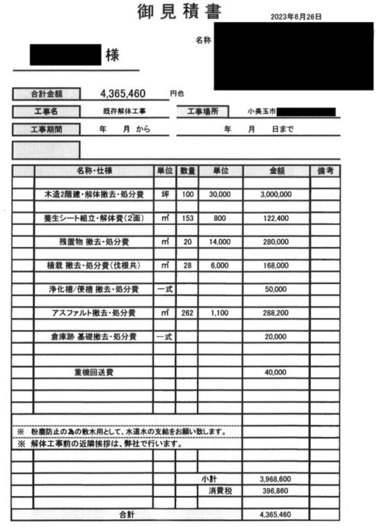 A社の見積項目