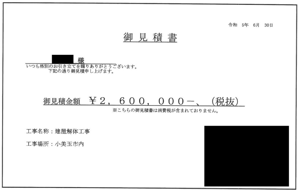 B社の見積項目