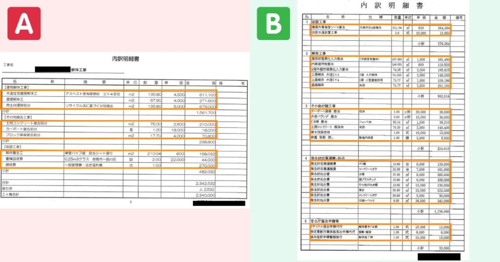 木造住宅(40坪)の見積実例