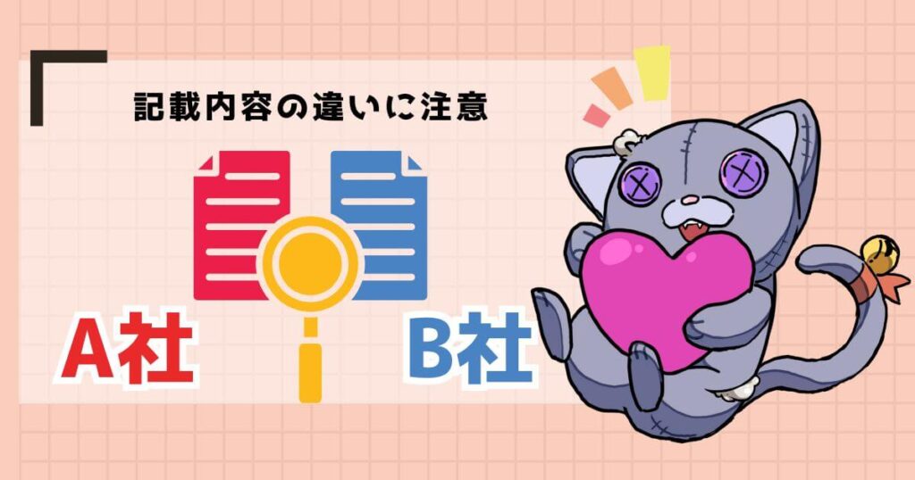 見積書を確認する際の注意点