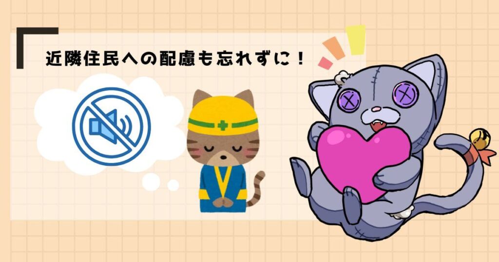 工事が行われる