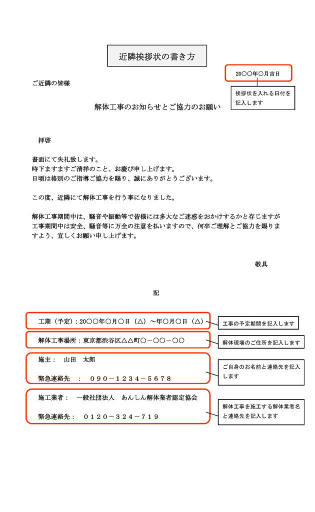 挨拶状の例