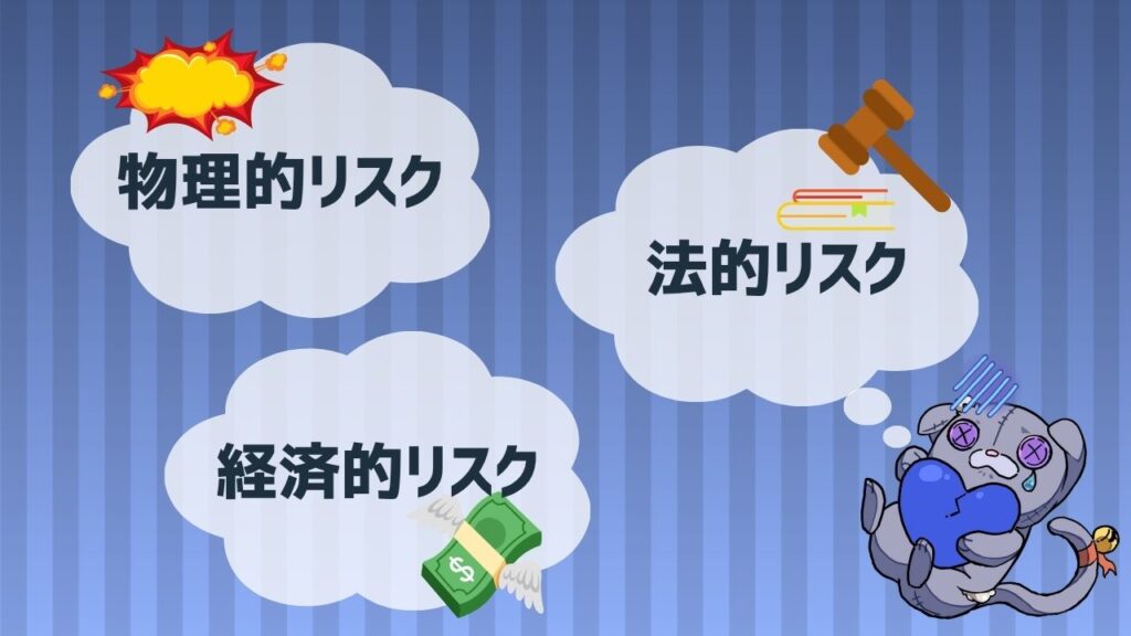 老朽化した建物を放置するリスク3つ:物理的リスク、法的リスク、経済的リスク