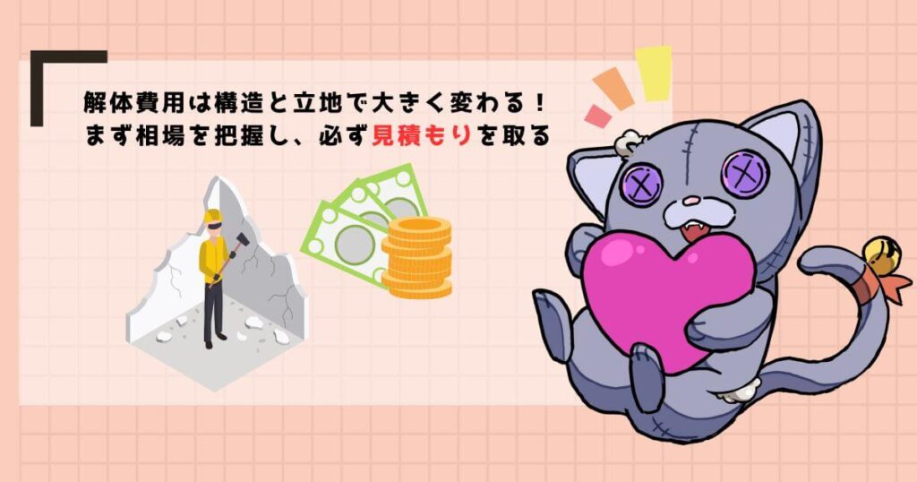 家の建て替え、解体費用の相場はいくら?まず予算感を掴もう