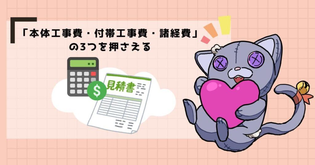 見積書のカラクリを解明!解体費用の詳細な内訳をプロが解説