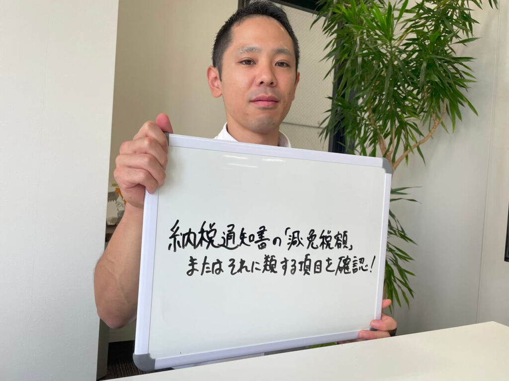 納税通知書の読み方を教える初田さん