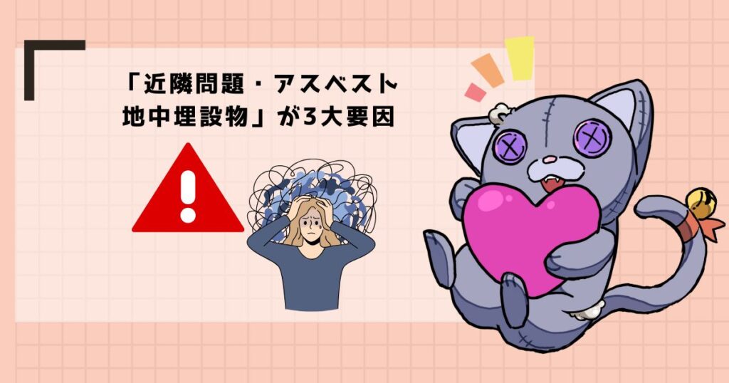 【実例】店舗解体でよくあるトラブルと後悔しないための回避策