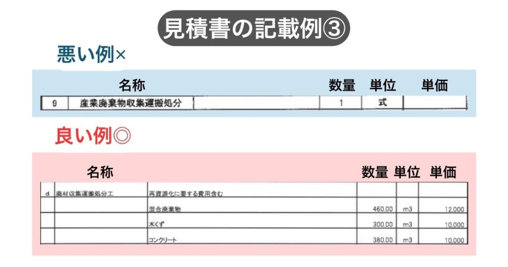 見積書の記載例③