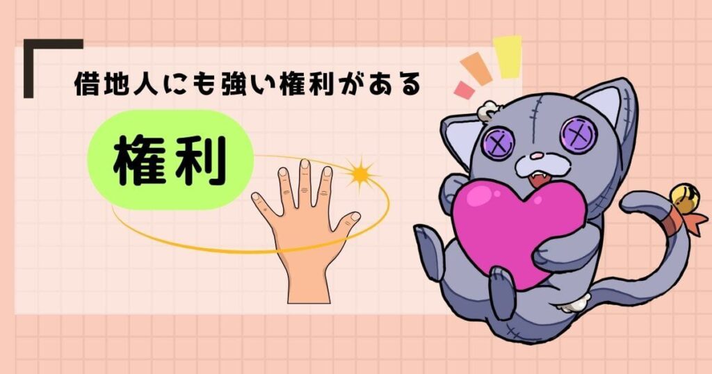 地主の言いなりは危険!解体前に知るべき法律の知識
