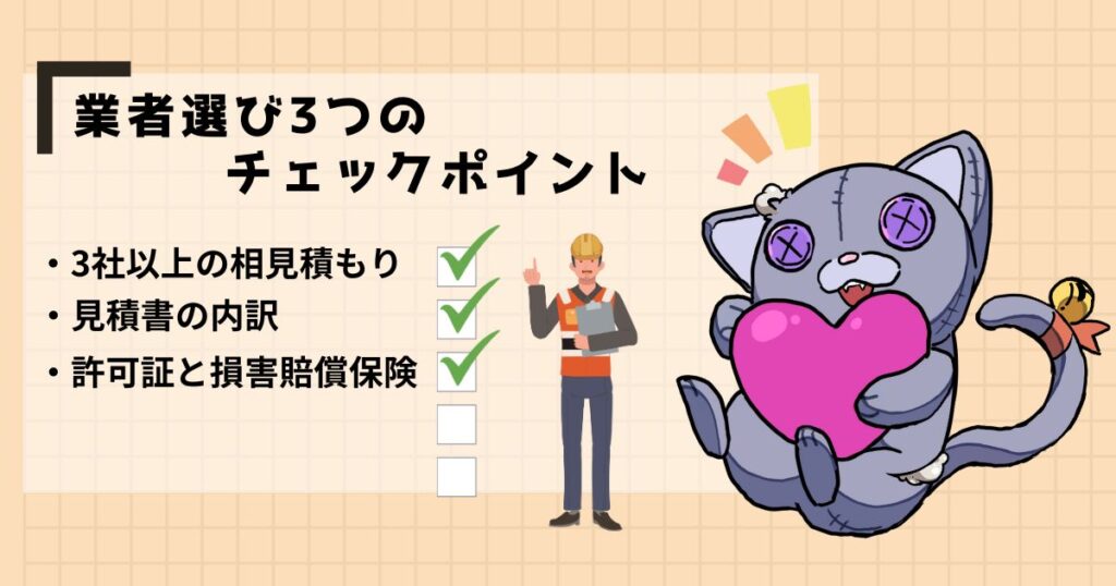 【最重要】失敗しない庭解体業者の選び方！プロが教える3つの鉄則のアイキャッチ