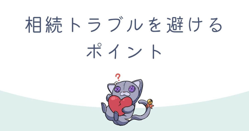 相続人が複数いる実家の残置物処分で注意すべきポイントのアイキャッチ