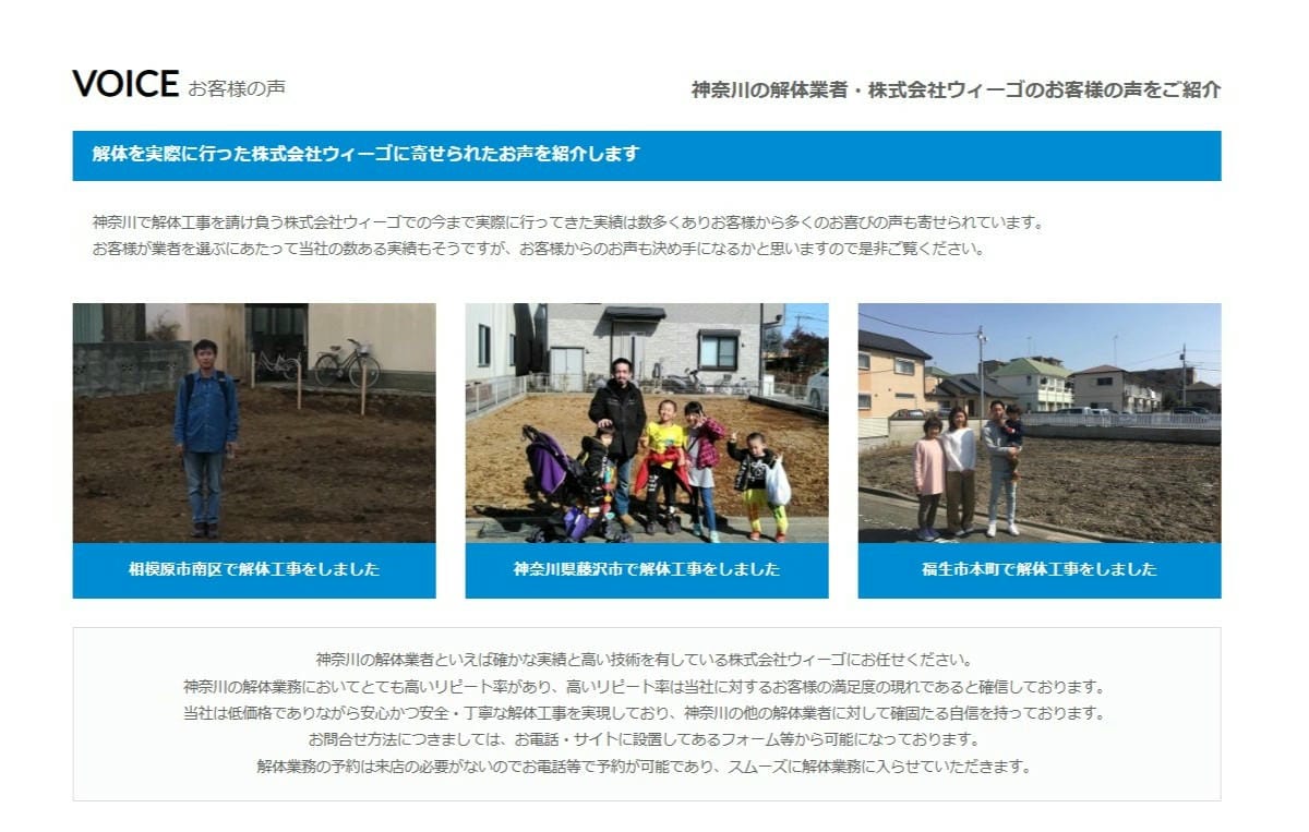 株式会社ウィーゴのホームページ お客様の声